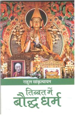 तिब्बत में बोध धर्म